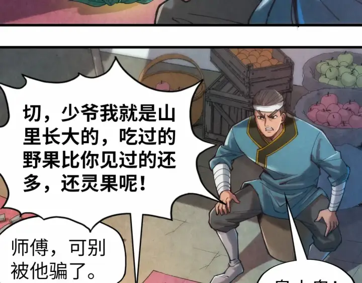 漫画《这一世我要当至尊》第122话 万宝商会第103张图