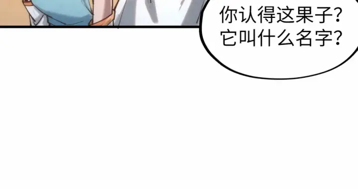 漫画《这一世我要当至尊》第122话 万宝商会第105张图