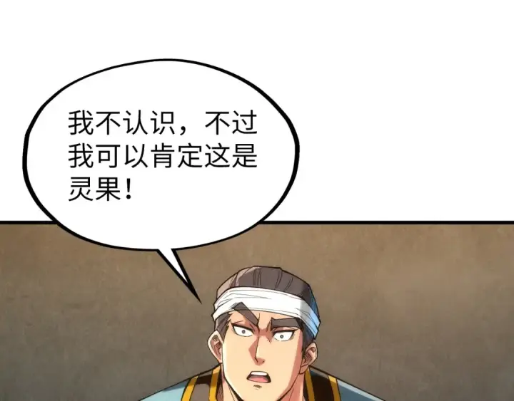 漫画《这一世我要当至尊》第122话 万宝商会第106张图