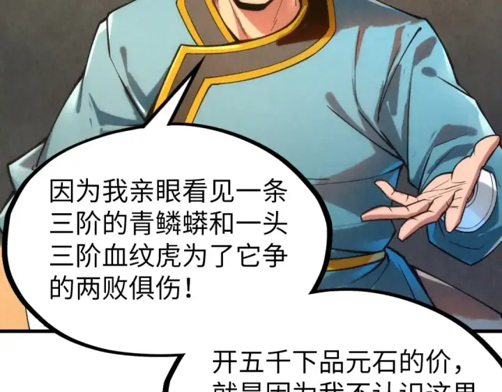 漫画《这一世我要当至尊》第122话 万宝商会第107张图