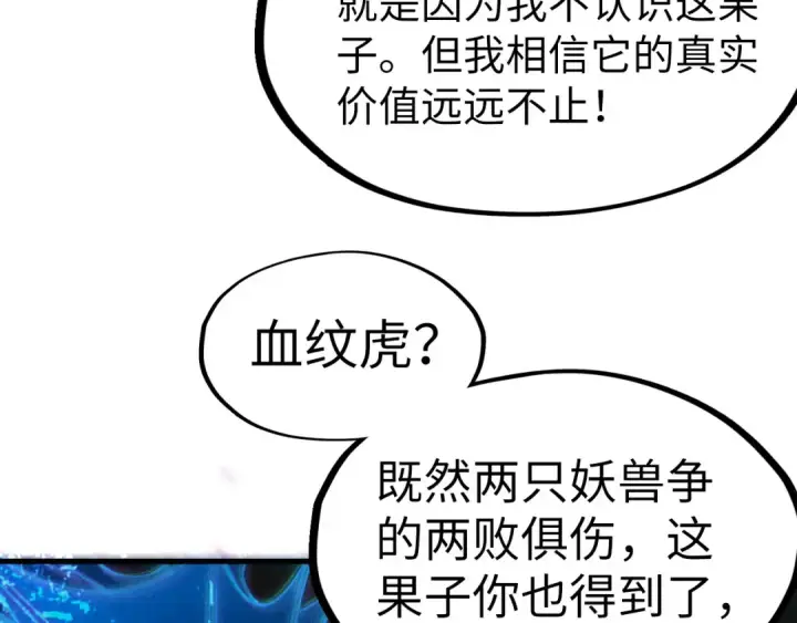 漫画《这一世我要当至尊》第122话 万宝商会第108张图