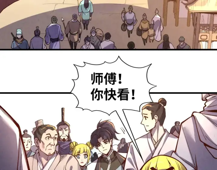 漫画《这一世我要当至尊》第122话 万宝商会第11张图