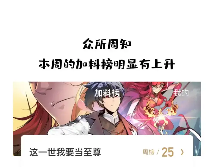 漫画《这一世我要当至尊》第122话 万宝商会第116张图