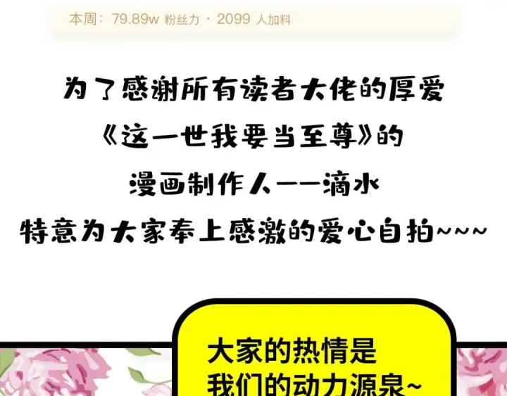 漫画《这一世我要当至尊》第122话 万宝商会第117张图