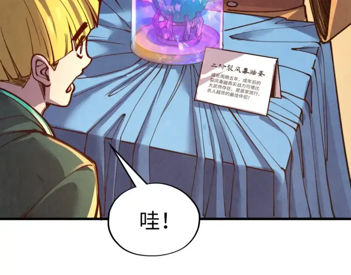 漫画《这一世我要当至尊》第122话 万宝商会第14张图