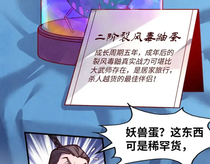 漫画《这一世我要当至尊》第122话 万宝商会第17张图