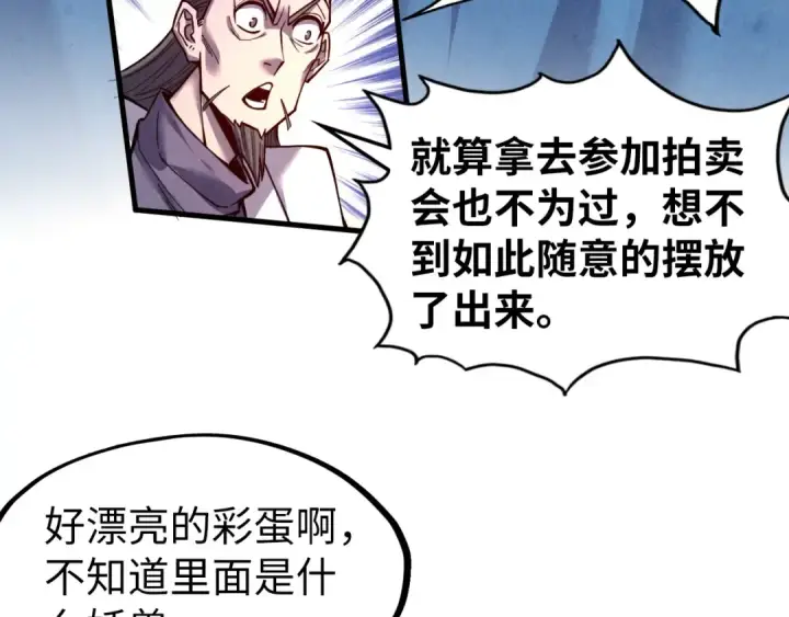 漫画《这一世我要当至尊》第122话 万宝商会第18张图