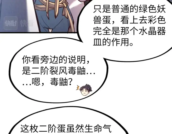 漫画《这一世我要当至尊》第122话 万宝商会第20张图