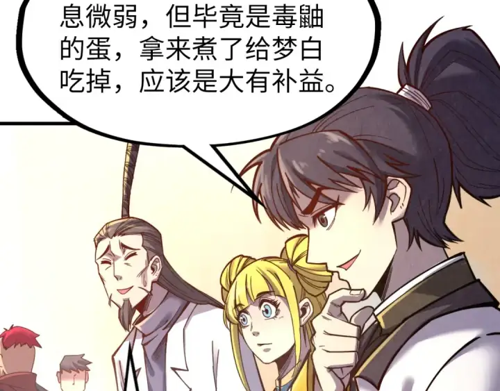漫画《这一世我要当至尊》第122话 万宝商会第21张图