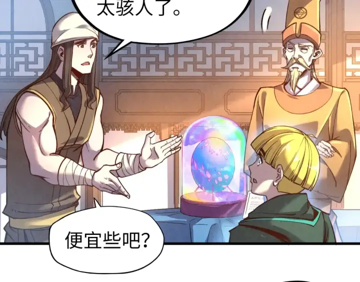 漫画《这一世我要当至尊》第122话 万宝商会第23张图