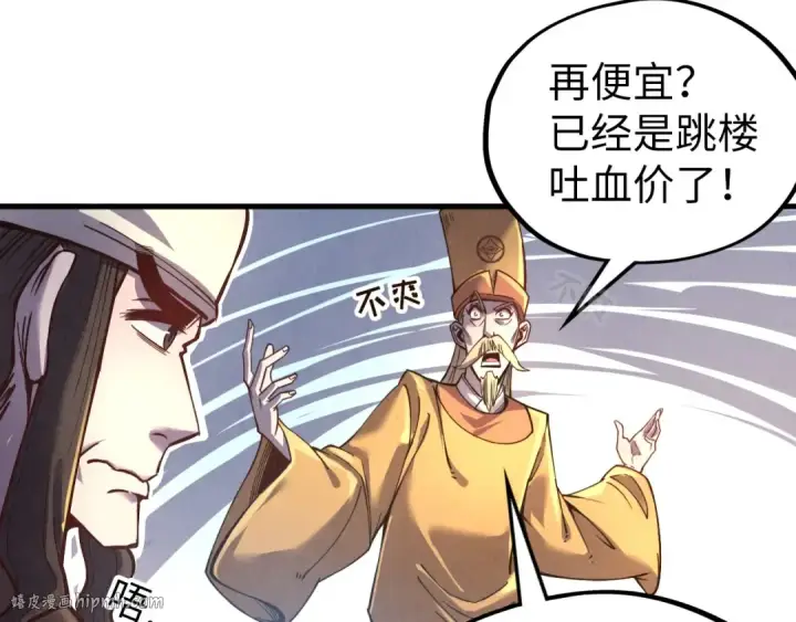 漫画《这一世我要当至尊》第122话 万宝商会第24张图