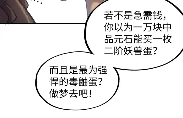 漫画《这一世我要当至尊》第122话 万宝商会第25张图