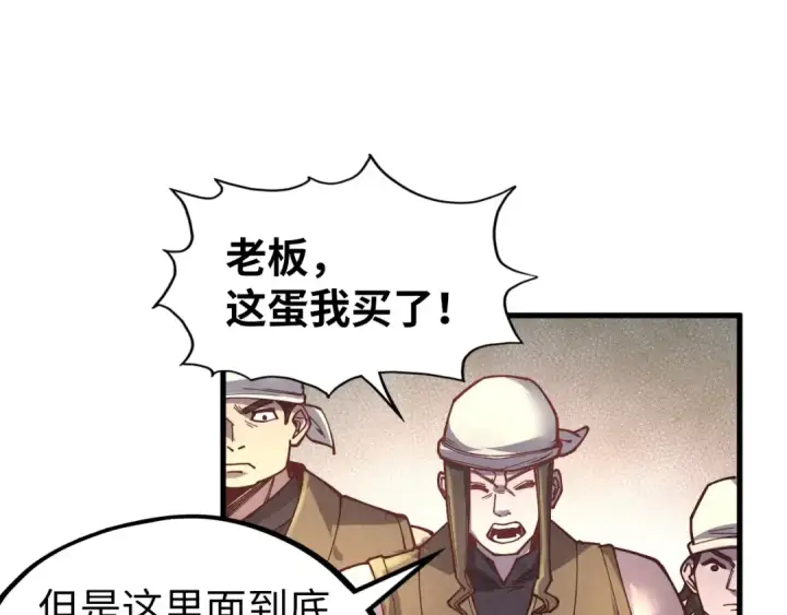 漫画《这一世我要当至尊》第122话 万宝商会第26张图