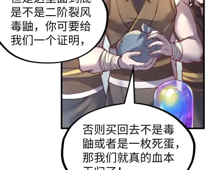 漫画《这一世我要当至尊》第122话 万宝商会第27张图