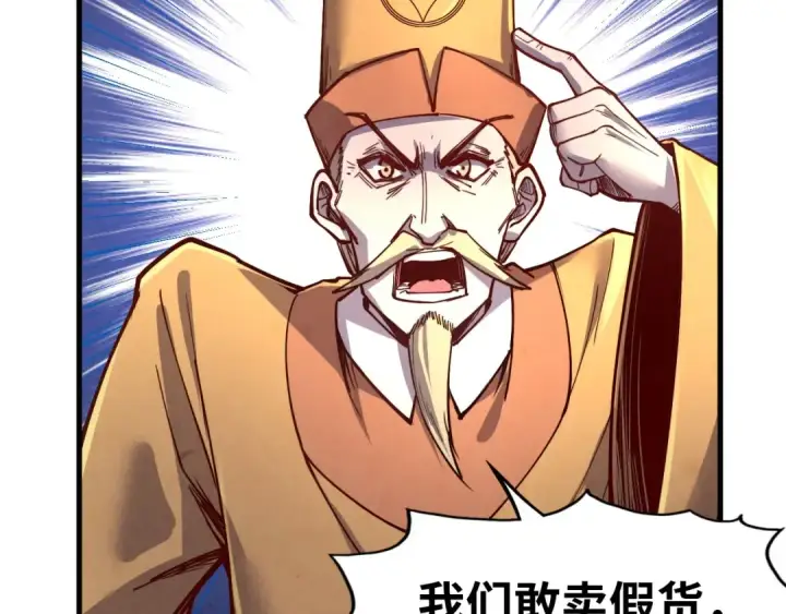 漫画《这一世我要当至尊》第122话 万宝商会第29张图