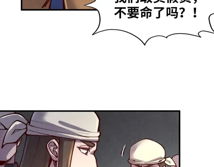 漫画《这一世我要当至尊》第122话 万宝商会第30张图