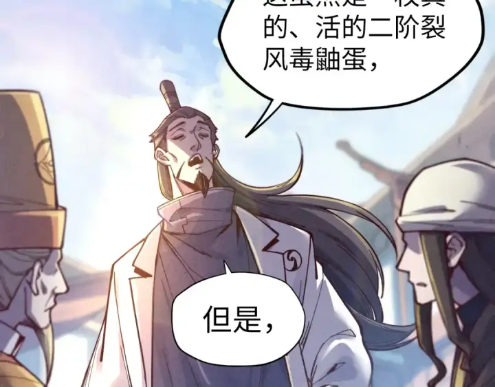 漫画《这一世我要当至尊》第122话 万宝商会第33张图