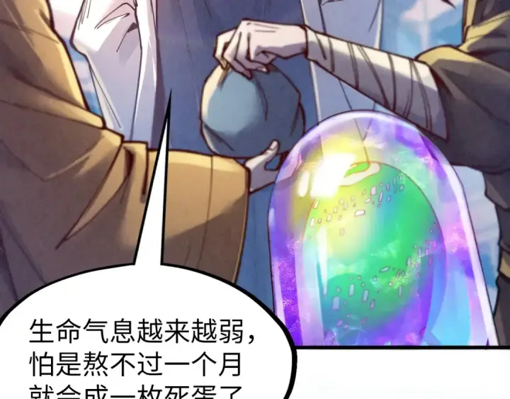 漫画《这一世我要当至尊》第122话 万宝商会第34张图