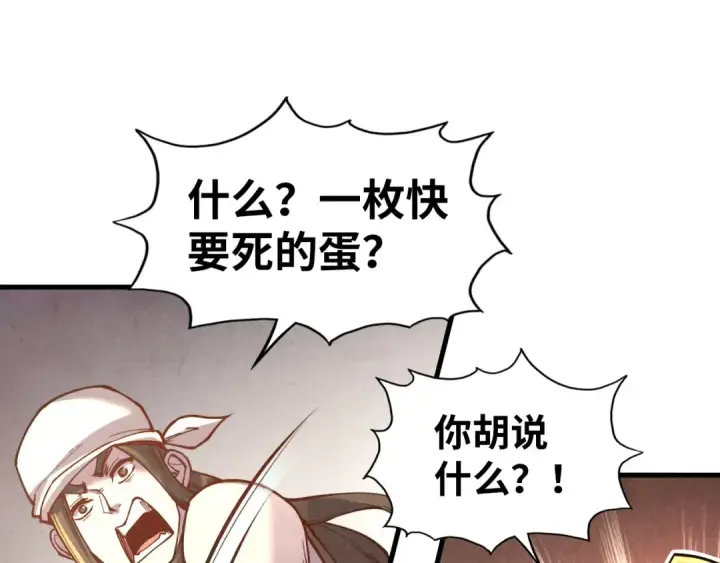 漫画《这一世我要当至尊》第122话 万宝商会第36张图
