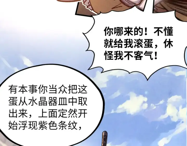 漫画《这一世我要当至尊》第122话 万宝商会第38张图