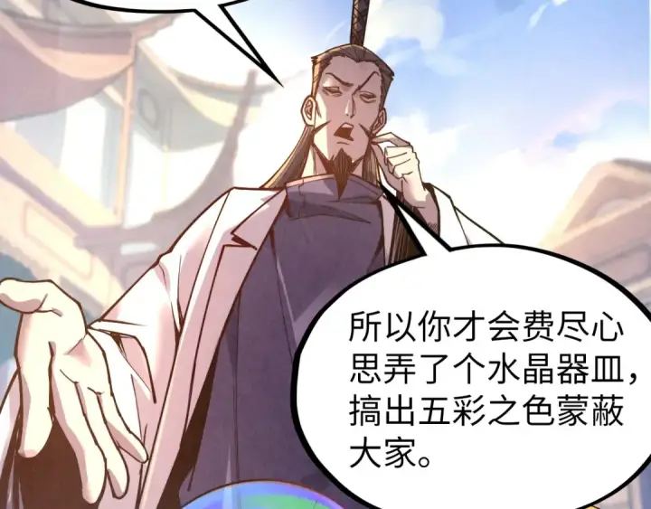 漫画《这一世我要当至尊》第122话 万宝商会第39张图