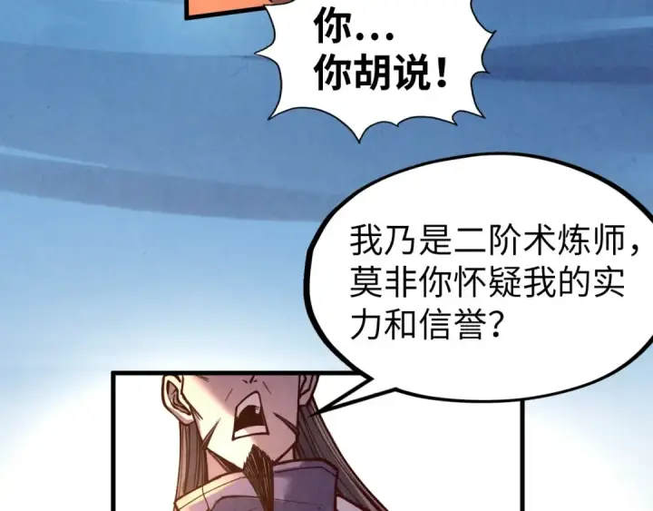 漫画《这一世我要当至尊》第122话 万宝商会第41张图