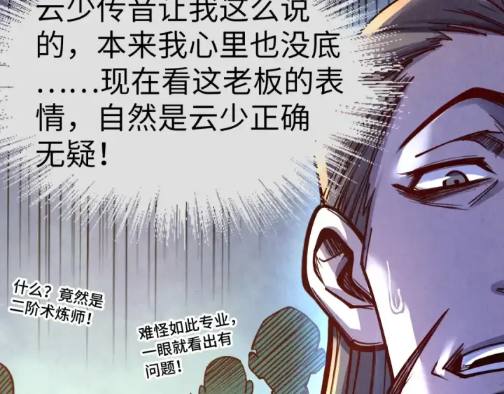 漫画《这一世我要当至尊》第122话 万宝商会第43张图