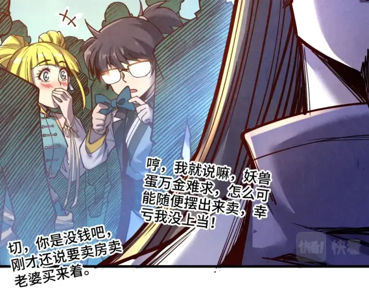 漫画《这一世我要当至尊》第122话 万宝商会第44张图