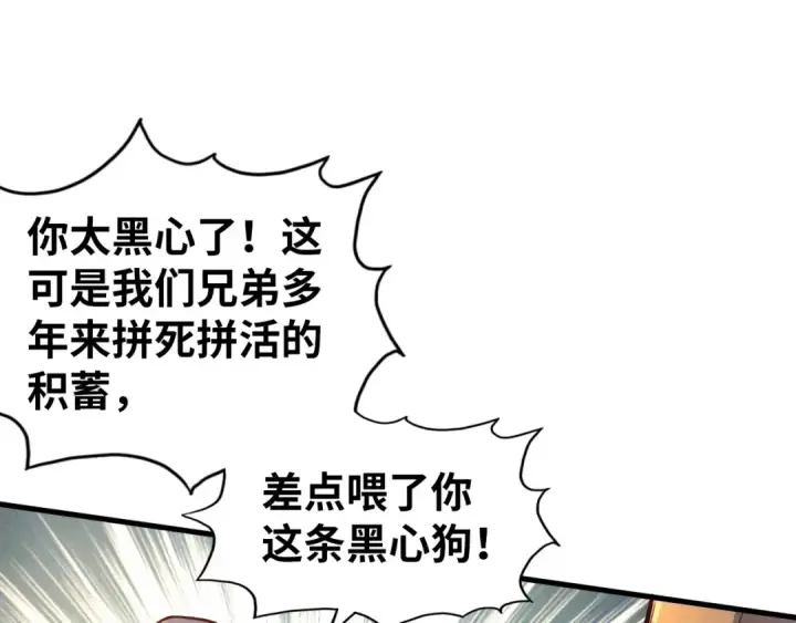 漫画《这一世我要当至尊》第122话 万宝商会第46张图