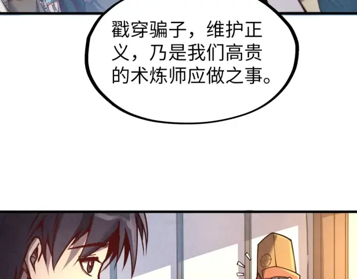 漫画《这一世我要当至尊》第122话 万宝商会第51张图