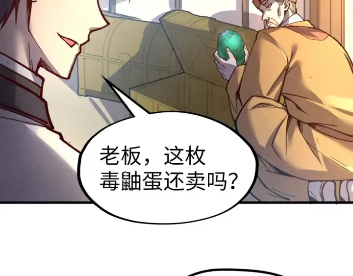 漫画《这一世我要当至尊》第122话 万宝商会第52张图