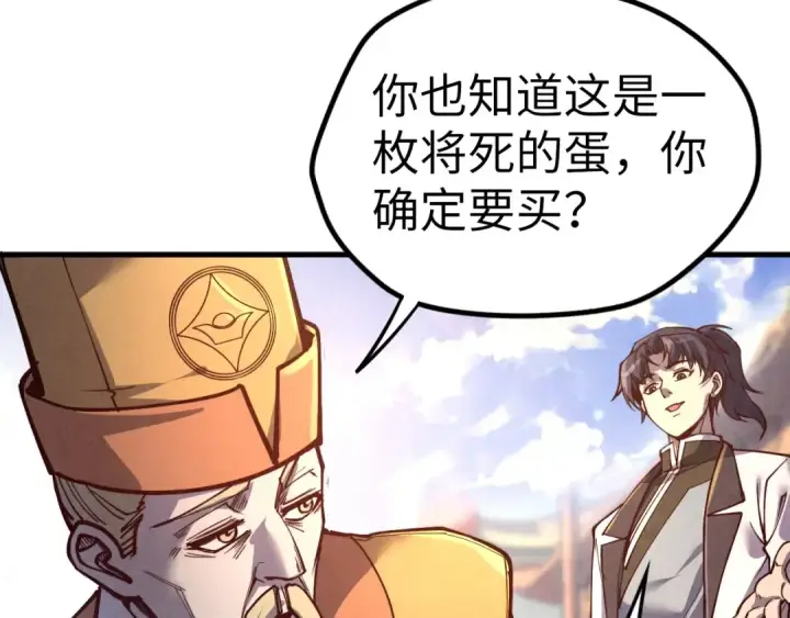 漫画《这一世我要当至尊》第122话 万宝商会第53张图