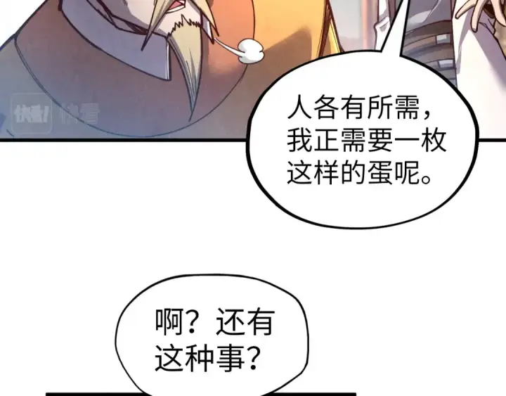 漫画《这一世我要当至尊》第122话 万宝商会第54张图