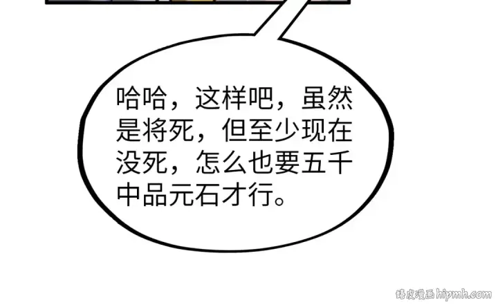漫画《这一世我要当至尊》第122话 万宝商会第56张图