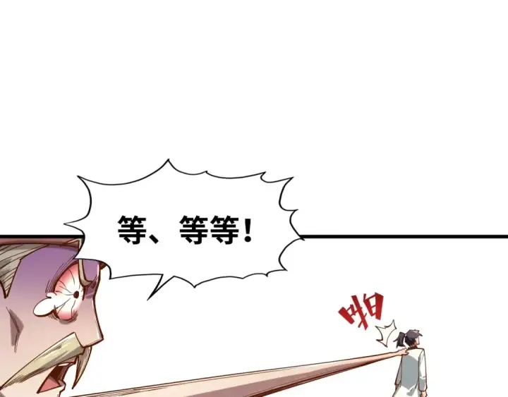 漫画《这一世我要当至尊》第122话 万宝商会第57张图