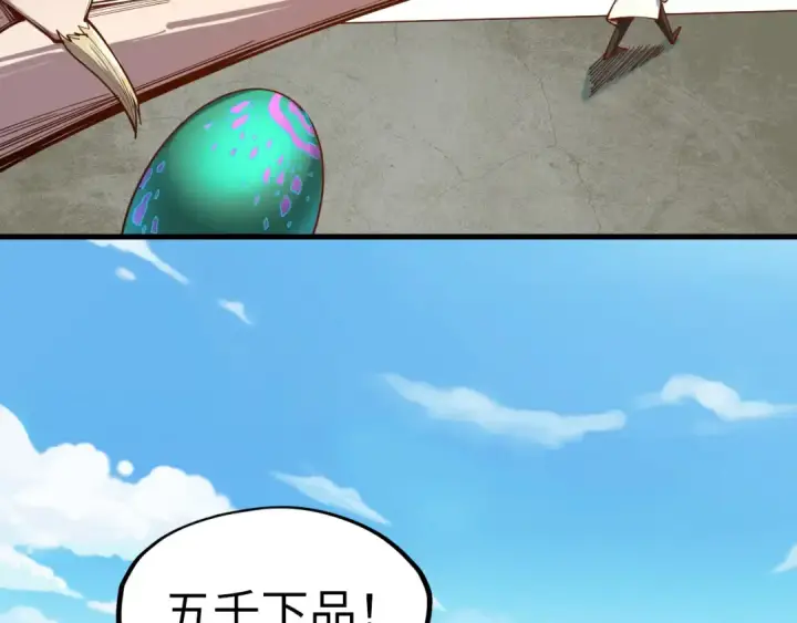 漫画《这一世我要当至尊》第122话 万宝商会第58张图