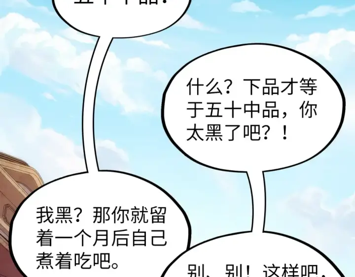 漫画《这一世我要当至尊》第122话 万宝商会第59张图
