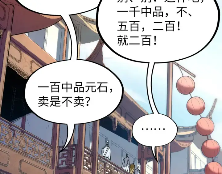 漫画《这一世我要当至尊》第122话 万宝商会第60张图