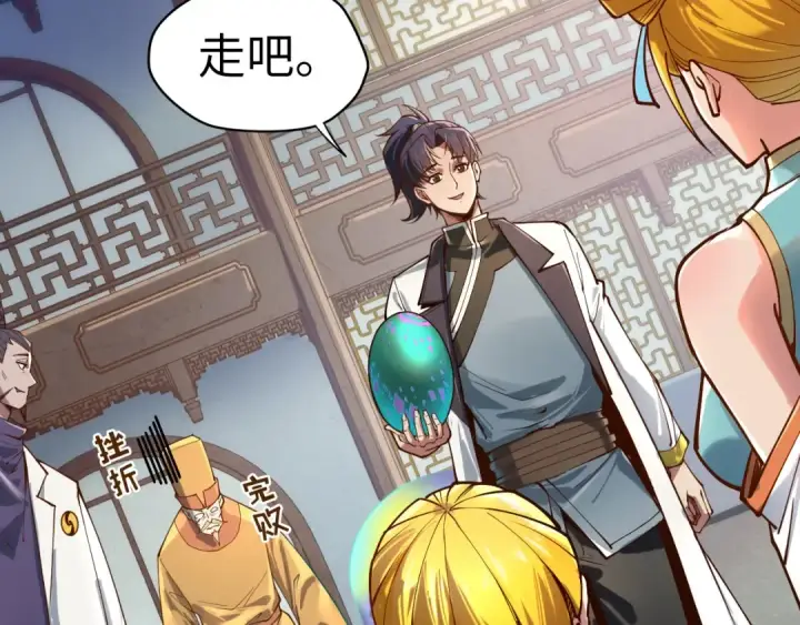 漫画《这一世我要当至尊》第122话 万宝商会第62张图