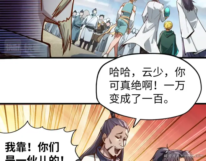 漫画《这一世我要当至尊》第122话 万宝商会第64张图