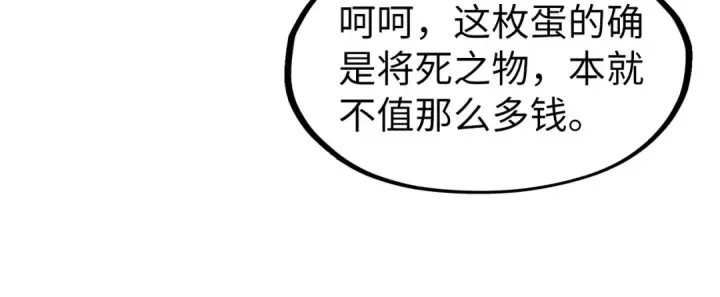 漫画《这一世我要当至尊》第122话 万宝商会第66张图