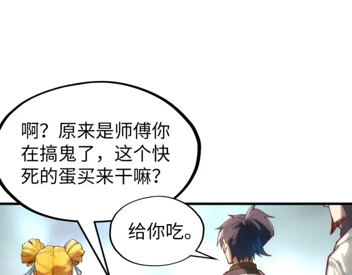 漫画《这一世我要当至尊》第122话 万宝商会第67张图