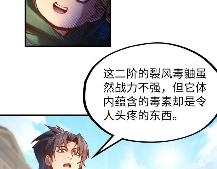 漫画《这一世我要当至尊》第122话 万宝商会第69张图
