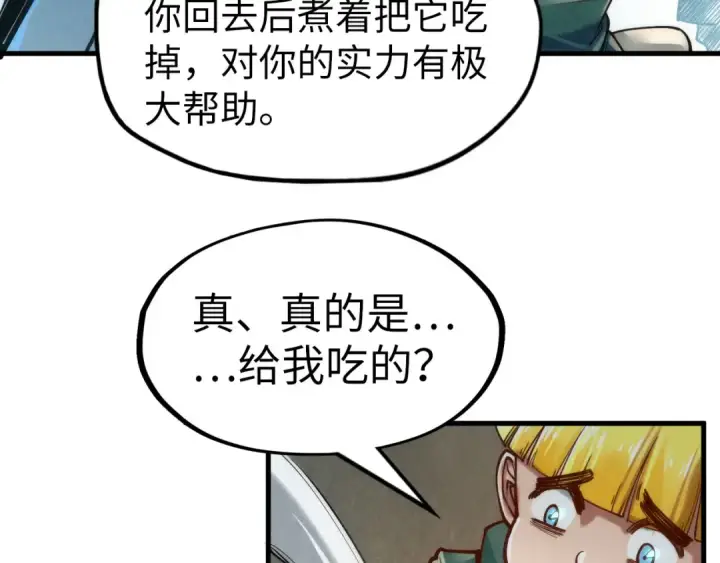 漫画《这一世我要当至尊》第122话 万宝商会第71张图