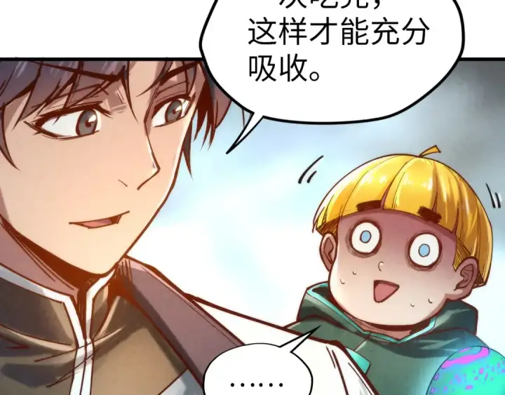 漫画《这一世我要当至尊》第122话 万宝商会第73张图