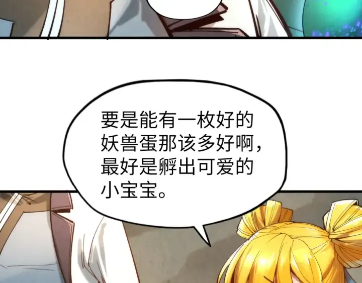 漫画《这一世我要当至尊》第122话 万宝商会第74张图
