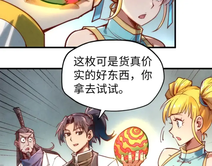 漫画《这一世我要当至尊》第122话 万宝商会第78张图