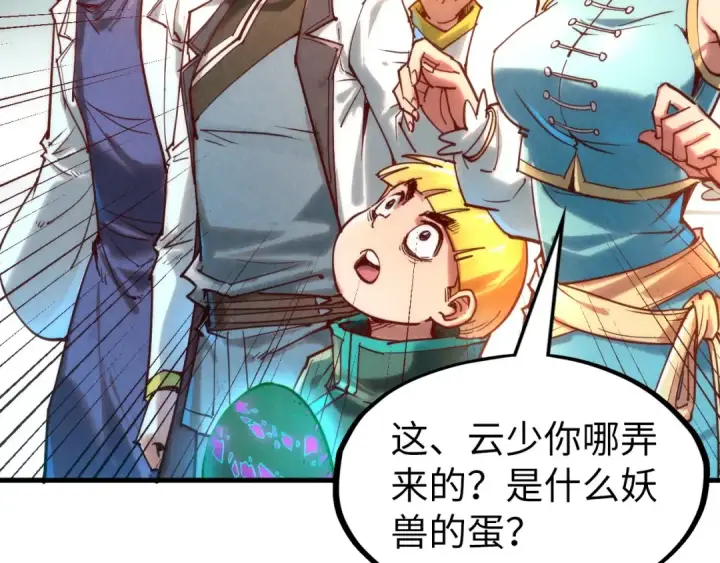 漫画《这一世我要当至尊》第122话 万宝商会第79张图