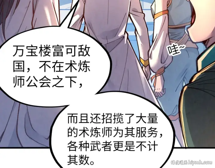 漫画《这一世我要当至尊》第122话 万宝商会第8张图