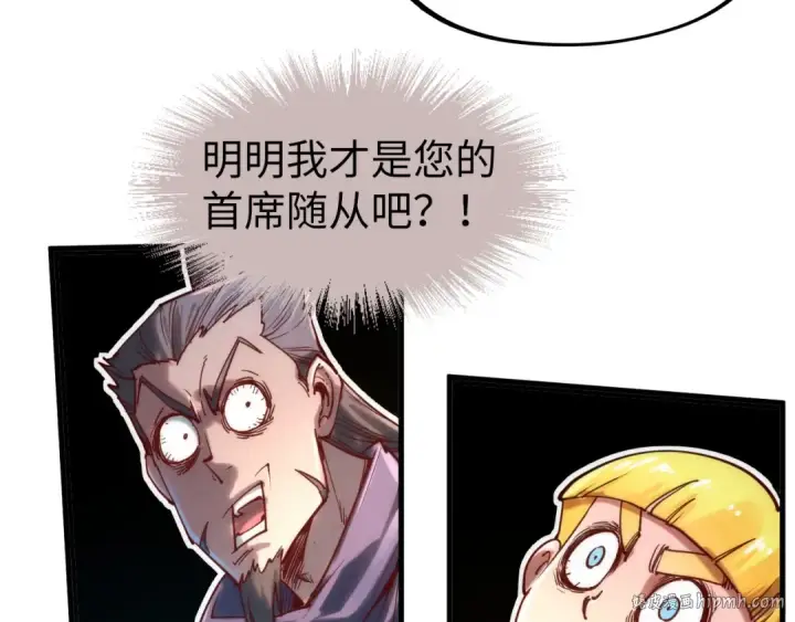 漫画《这一世我要当至尊》第122话 万宝商会第80张图